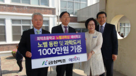 정성욱 금성백조주택 회장, 회덕초등학교에 1000만원 상당 과학도서 기증