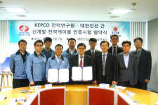 한전 전력연구원, 대한전선과 신전력 케이블 인증시험 협력 추진