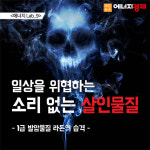 [카드뉴스] 1급 발암물질 라돈의 습격...일상을 위협하는 소리 없는 살인