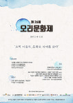 광명시, 제26회 오리문화제 개최