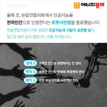 [카드뉴스] 4차 산업혁명의 대표주자 인공지능의 두 얼굴...혁명일까, 반란일까