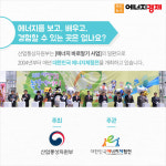 [카드뉴스] 2017 대한민국 에너지체험전에서 에너지의 모든 것을 한 눈에!...울산·정읍·전주서 개최