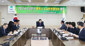 평택시 노사민정협의회 개최