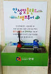 안성맞춤랜드 스탬프 투어 운영
