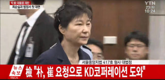 [박근혜 재판 중계] 檢 