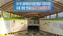 오산시, 오산대역-세마역환승주차장 6월 1일字 유료 개장