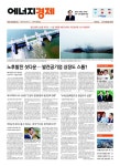 [에너지경제신문 오프라인]  먼저 만나는 에너지경제신문 헤드라인 - 6월 2일