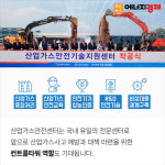 [카드뉴스] 산업가스안전센터의 위대한 탄생...산업가스안전 책임지는 한국가스안전공사