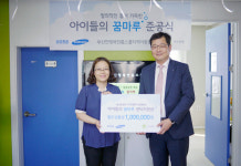 삼성증권, ‘아이들의 꿈마루’ 행복한 홈스쿨 선정...리모델링 실시