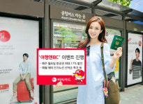 비씨카드, 여행 관련 혜택 확대한 여행엔BC 이벤트 실시