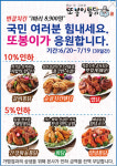 치킨 가격 인상 속 ‘또봉이통닭’은 ‘가격 인하’