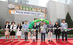화성시, 동탄 2신도시에 시립어린이집 2개소 개원