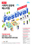 오산시, 7월 8일 2017 사회적공동체 페스티벌 개최