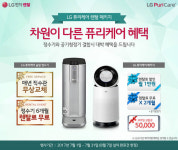 LG전자렌탈코리아, LG 퓨리케어 정수기 렌탈 시 6개월 무료, 안마의자·공기청정기 렌탈 이벤트