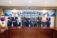 안성시, 노사민정협의회 본회의 개최
