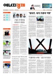 [에너지경제신문 오프라인] 에너지경제신문 헤드라인 - 7월 10일