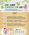 수원시, ‘산모·신생아 건강관리사 지원 사업’ 신청