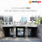 [카드뉴스] 조선 태종의 분노...왕후의 무덤돌로 만들어진 청계천 다리 광통교