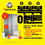 남가네 설악추어탕, 중복에 참여가능한 복복복 이벤트 진행