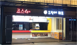 죠스떡볶이, 덕평 휴게소 입점...휴게소 매장 늘린다