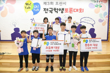 오산시, ‘We! Talk, Oh! Talk? 제3회 오산시 전국 학생토론대회’ 성료