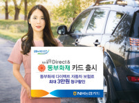 농협카드, ‘NH올원 다이렉트&동부화재’ 카드 출시