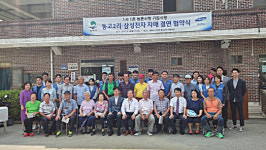 평택시 고덕면 동고2리와 삼성전자 자매결연 협약식