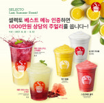 셀렉토커피, ‘라스트 서머 이벤트’ 진행