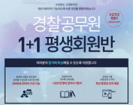 에듀윌 직영 학원, 경찰공무원 시험 대비 평생회원반 수강 시 IT자격증 강좌 증정