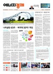 [에너지경제신문 오프라인] 먼저 만나는 에너지경제신문 헤드라인 - 8월 30일