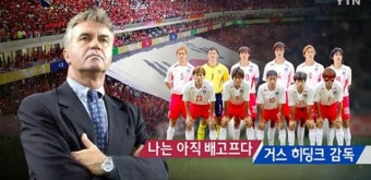 김호곤, 히딩크 복귀설 불쾌함 토로…신태용 