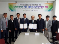 녹에연, 에너지기업 대호전기와 업무협약