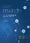 기후변화 대응 등 대규모 스마트 기술전시회 ‘STS&P 2017’ 11월 개최