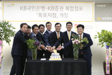 KB금융, 원스톱 종합자산관리 서비스 위한 복합점포 4곳 동시 오픈