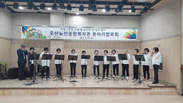 오산노인종합복지관, 개관 1주년 기념 및 ‘동아리발표회’ 진행
