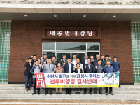 화성시 매송면, 수원전투비행장 화성이전 반대 결의대회 가져