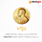 [카드뉴스] 한국인 최초 노벨 평화상의 주인공, 김대중 전 대통령