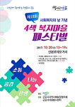 군포시, 제18회 사회복지의 날 기념 페스티벌 개최