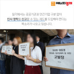 [카드뉴스] 개천에서 용 안 난다 대한민국 신(新)음서제...강원랜드 채용비리 명단 공개