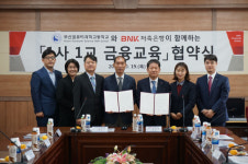 BNK저축은행, 부산컴퓨터과학고와 ‘1사1교 금융교육’ 협약