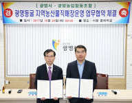 광명시, 광명농협과 내년 3월부터 ‘광명동굴 농산물 직매장’ 운영