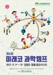 광해관리공단, 폐광지역 학생들에 과학의 꿈 심는다