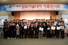 한밭대, 정보기술대학 작품전시회 개최