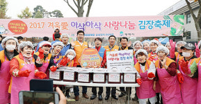 평택시, 삼성전자와 겨울愛 아삭아삭 사랑나눔 김장축제