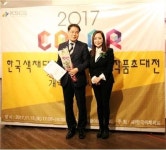 골드맥스그룹(주) G-MOV, 2017 한국색채대상 우수상 수상