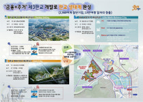 경기도, 성남 금토동 일원 ‘제3판교테크노밸리 조성’