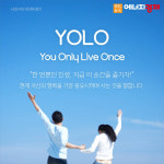 [카드뉴스] 난 오늘만 산다 YOLO족, 그들을 바라보는 시선