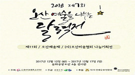 오산시, 제11회 오산예술제 행사