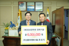 장성 신용아이엔씨 축의금을 장학금으로 내놔