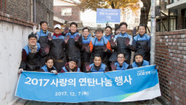 DGB생명, 총 2만2000장 사랑의 연탄나눔 활동 진행